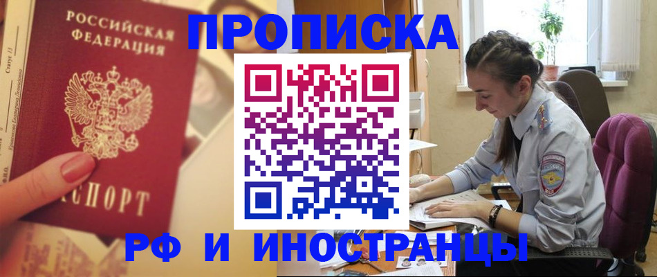 купить прописку в Кингисеппе