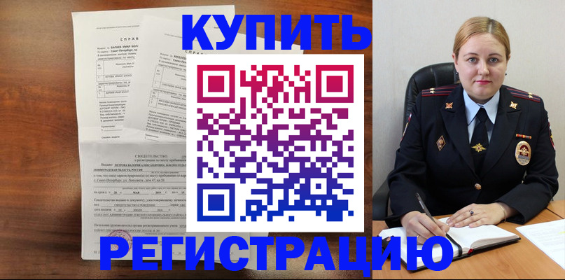 купить прописку в Кингисеппе